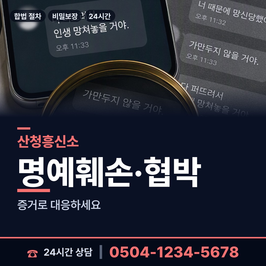 산청 삼장면 사설탐정 상담 안내