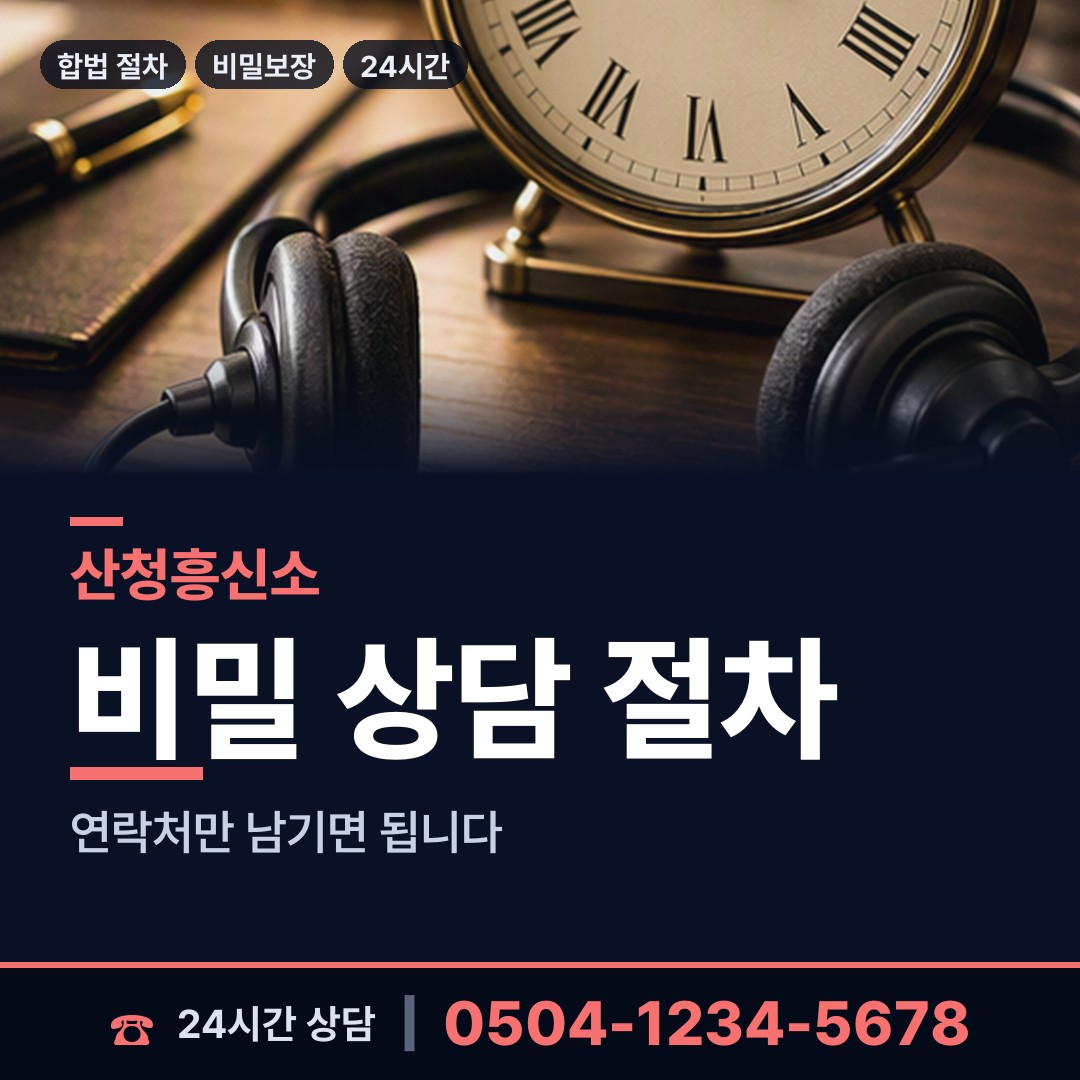 산청 삼장면 당일출장 상담 안내