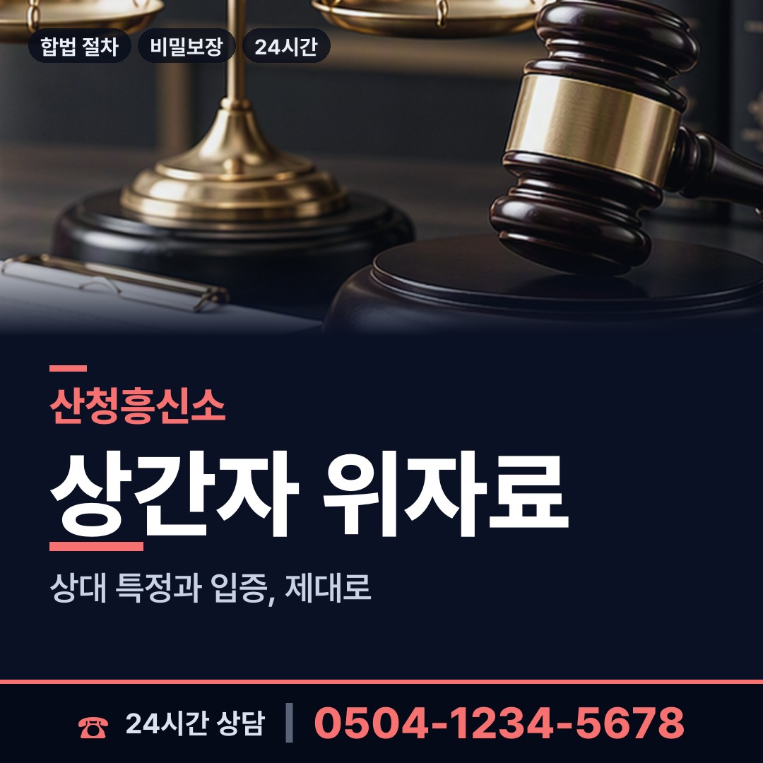 산청 삼장면 사설탐정 상담 안내